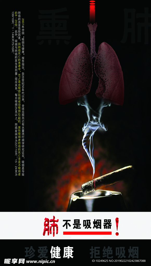 吸烟有害健康