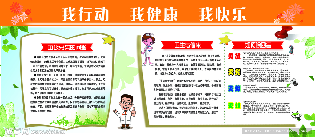 我行动我健康我快乐