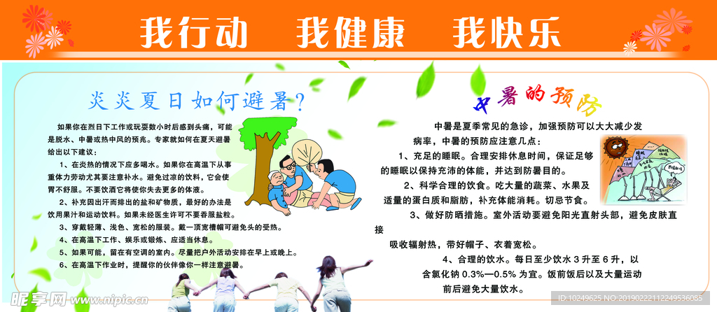 我行动我健康我快乐