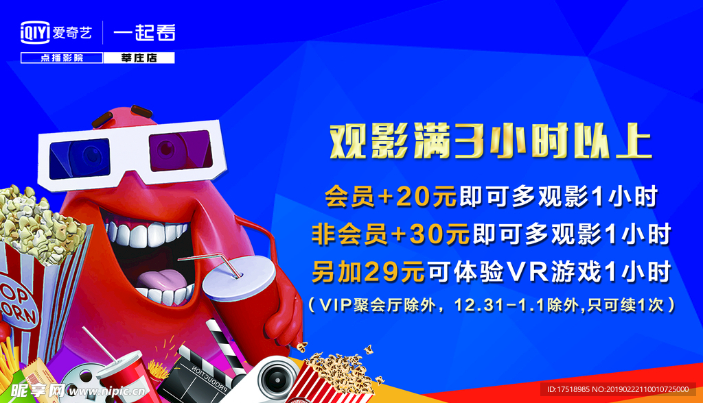 影院包段价格海报
