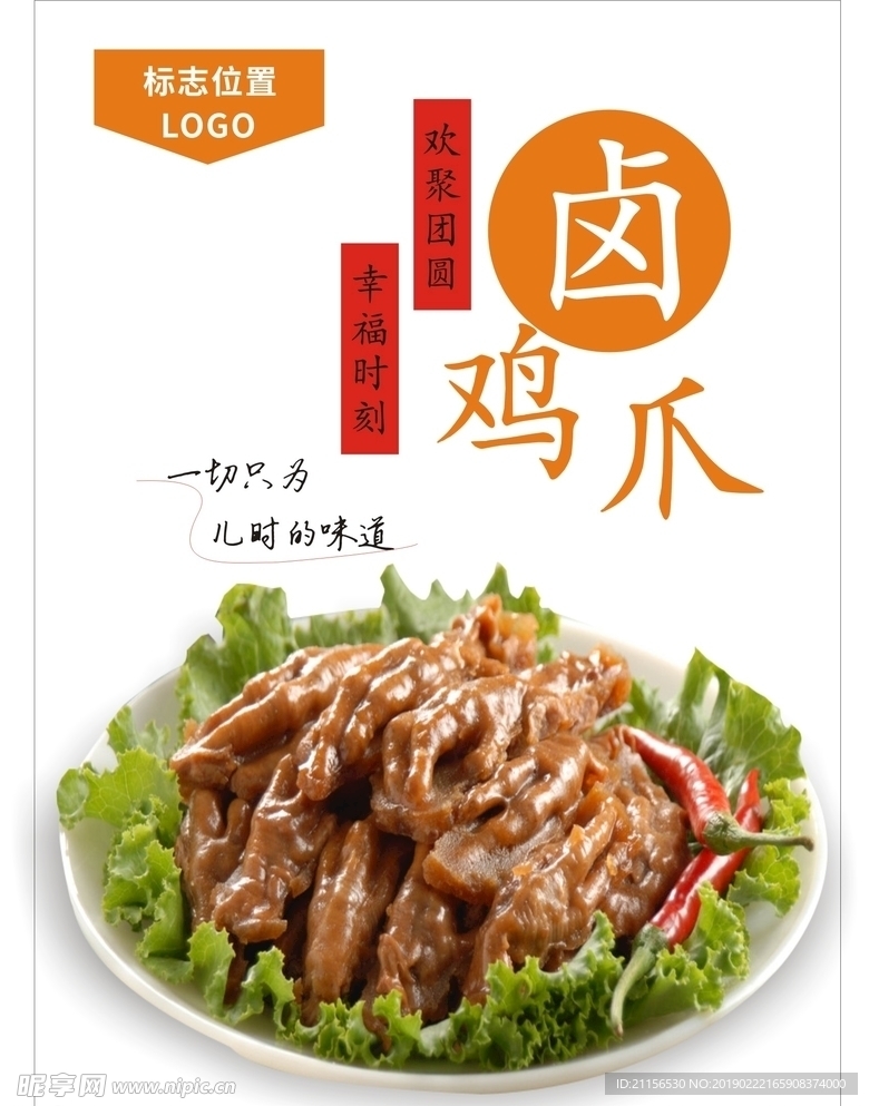 卤鸡爪海报