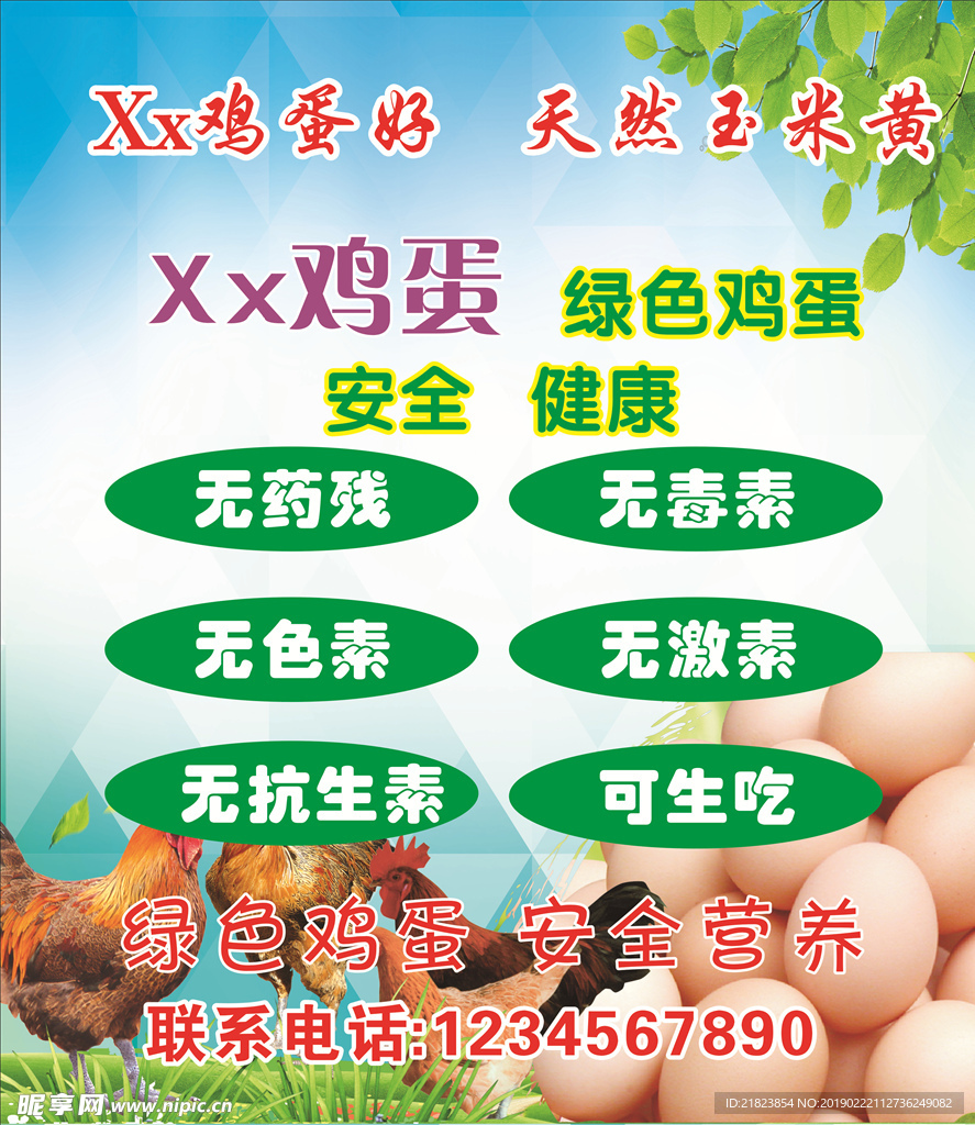 鸡蛋海报