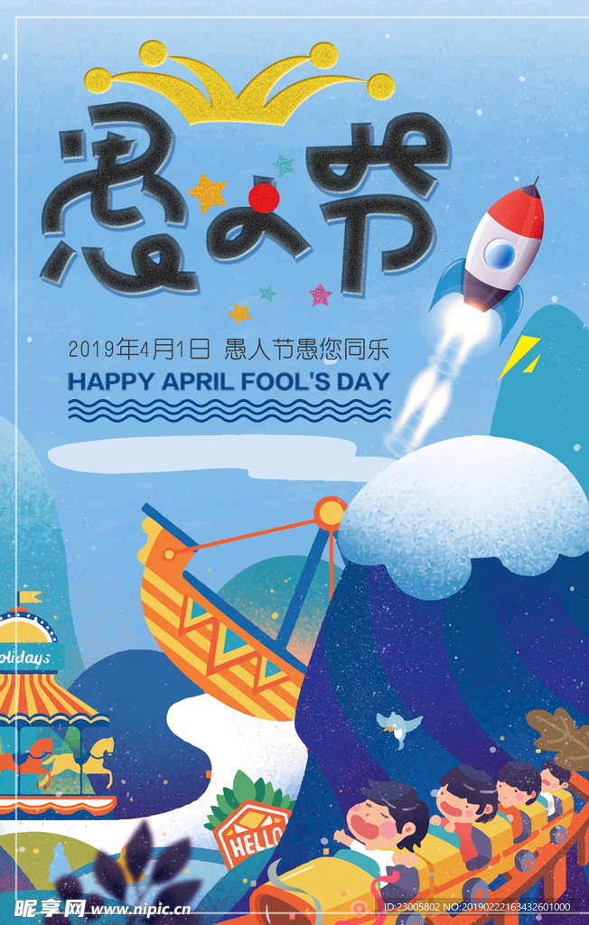 愚人节海报