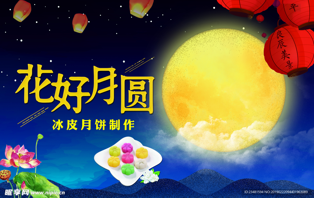 中秋冰皮月饼制作