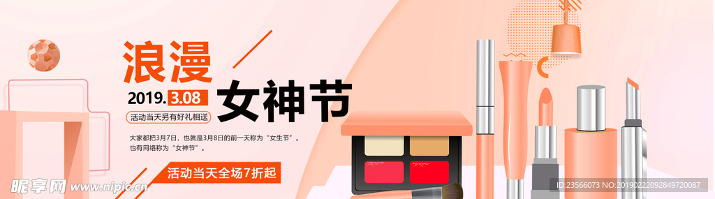 电商三八妇女节女神节日主图模板