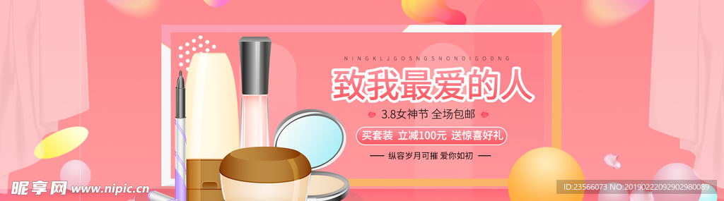 电商三八妇女节女神节日主图模板