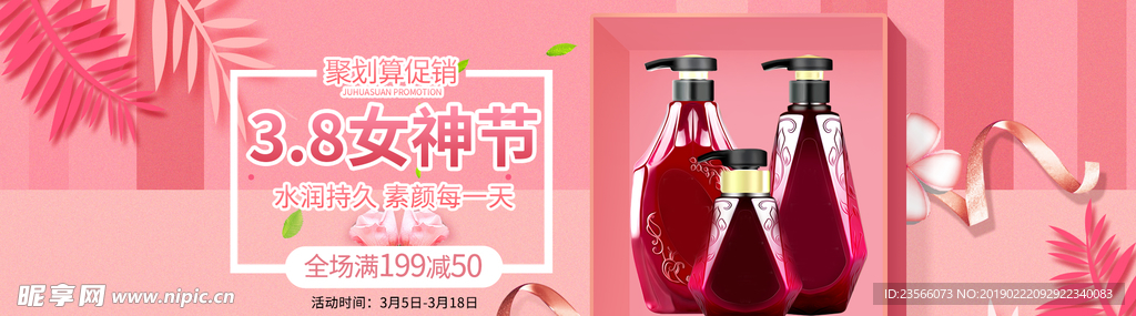 电商三八妇女节女神节日主图模板
