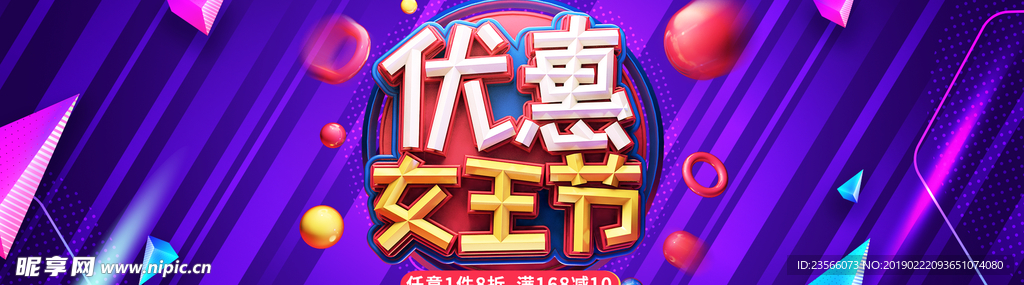 电商三八妇女节女神节日主图模板