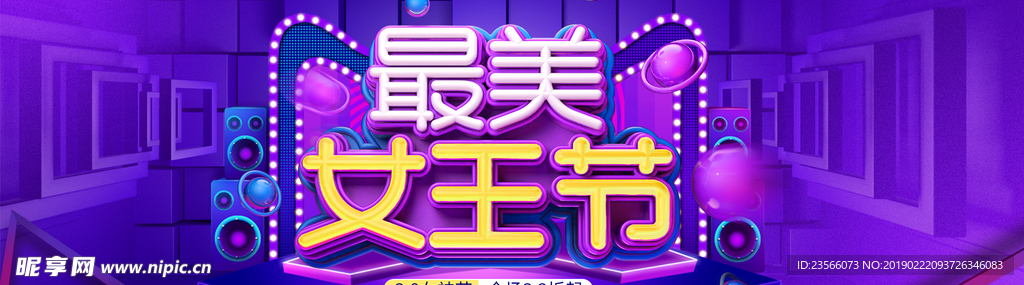 电商三八妇女节女神节日主图模板
