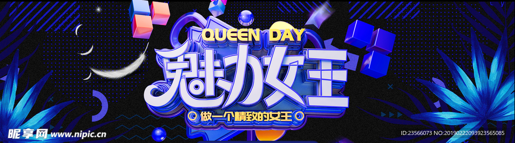 电商三八妇女节女神节日主图模板