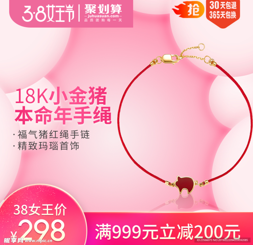 电商三八妇女节女神节日主图模板