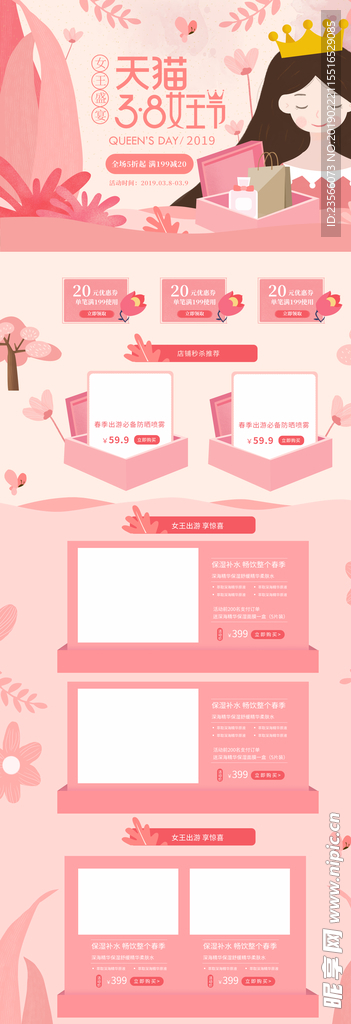 电商三八妇女节女神节日主图模板