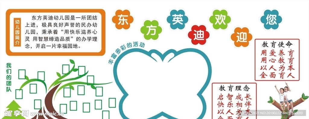 幼儿园形象背景墙