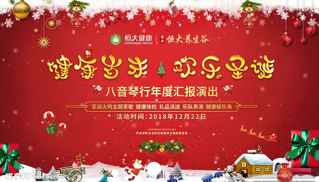 圣诞活动主画面