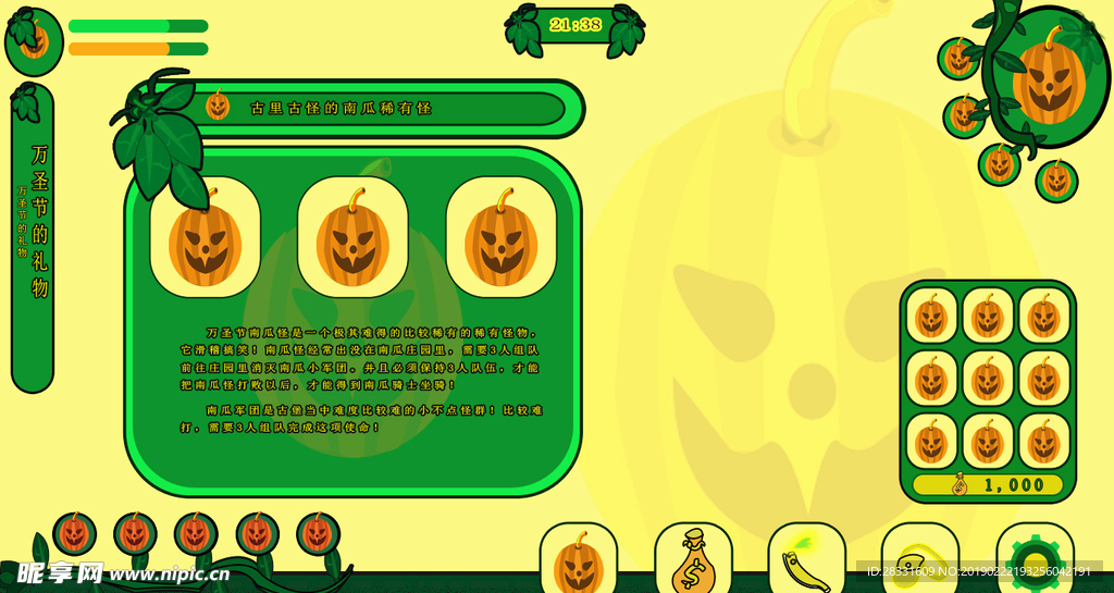 稀奇古怪稀有的南瓜派对界面KO