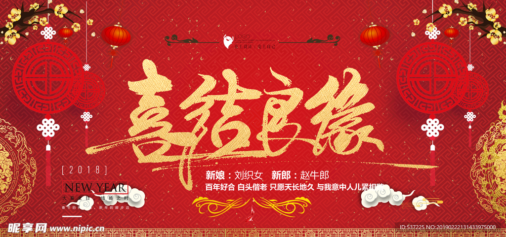喜庆红色背景婚礼婚庆