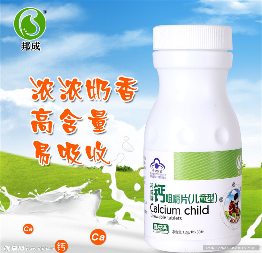钙片主图