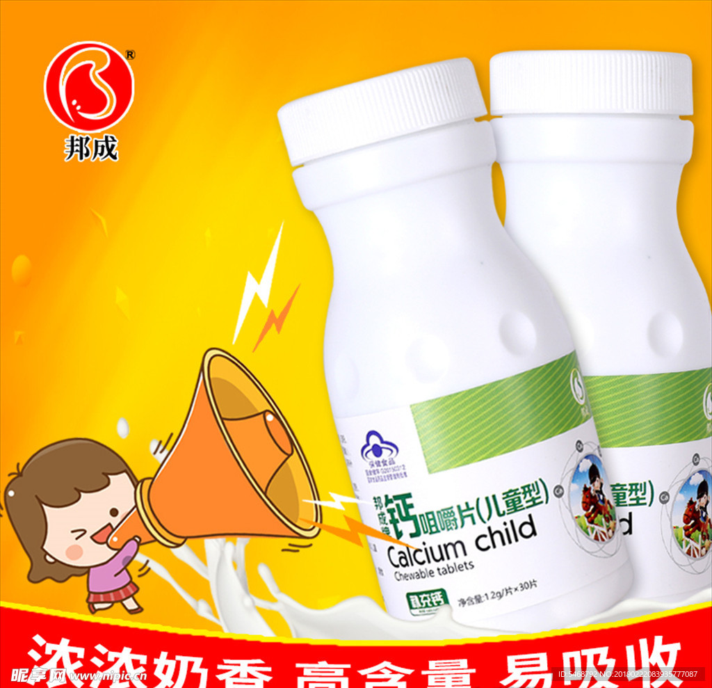 钙片主图
