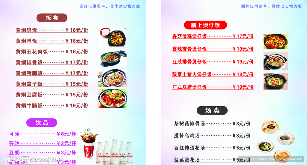 黄焖鸡米饭煲仔饭灯片