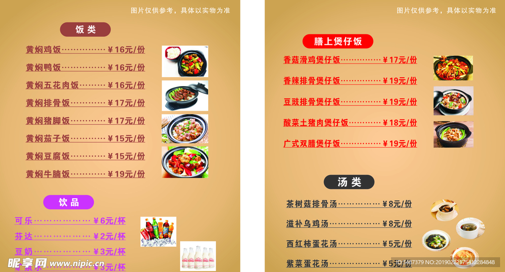 黄焖鸡米饭煲仔饭灯片