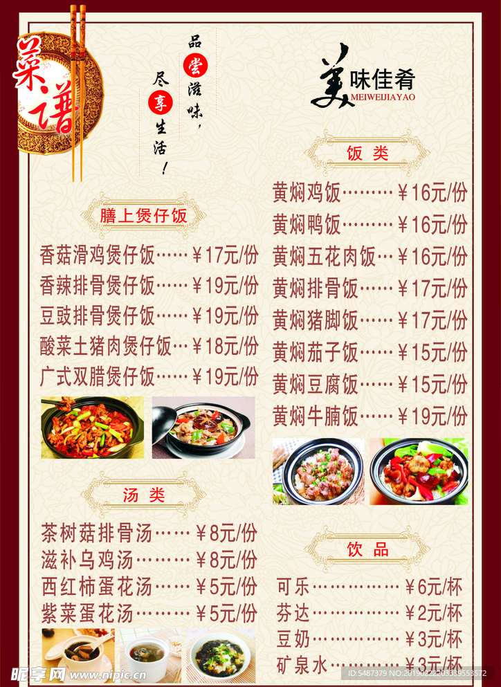 煲仔饭 黄焖鸡菜单