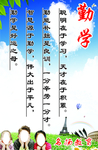 勤学 名言名句 学校宣传栏