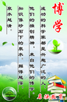 名言名句 学习图片 学校宣传栏