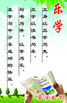 乐学 名言名句 学校宣传栏