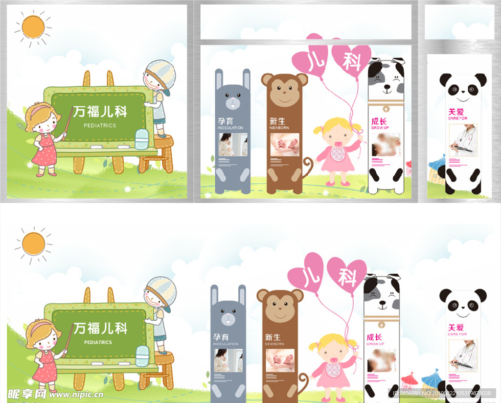 医院儿科墙