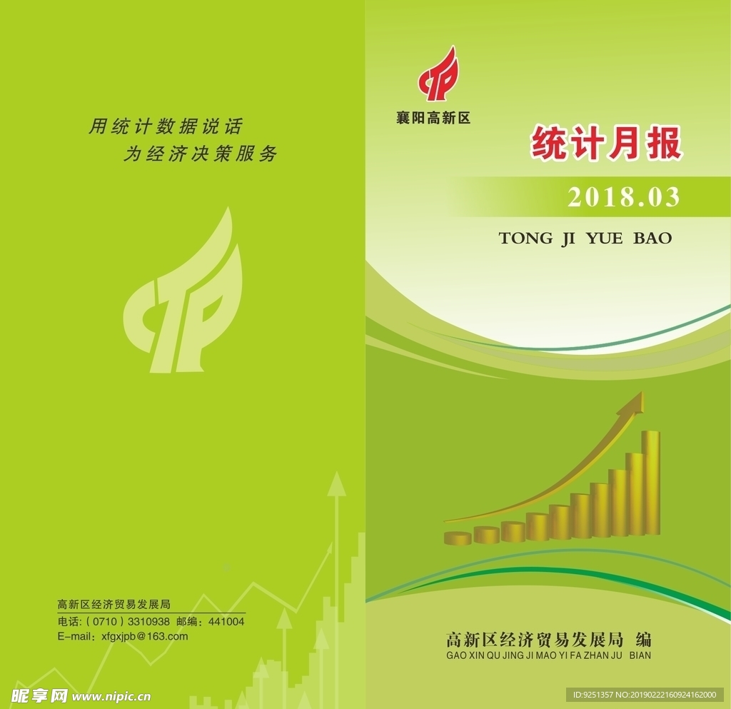 统计月报 统计 统计封皮