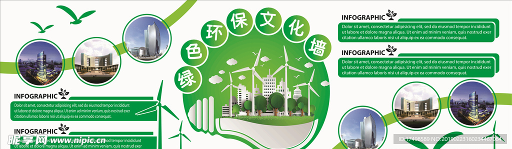 绿色文化环保微立体展板