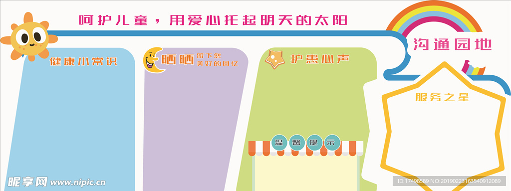 学校医院儿科妇产科文化微立体展