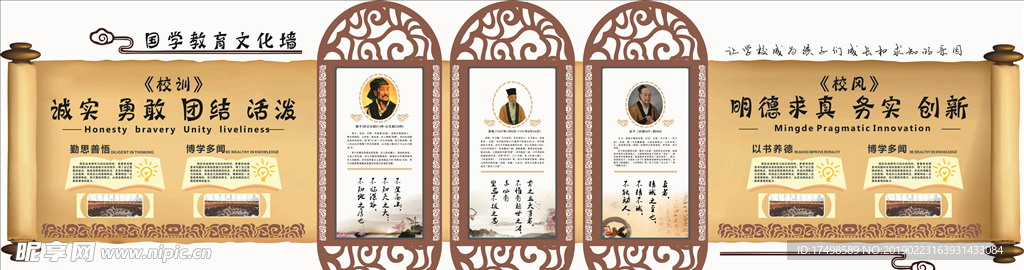 中国风校园校风校训微立体展板