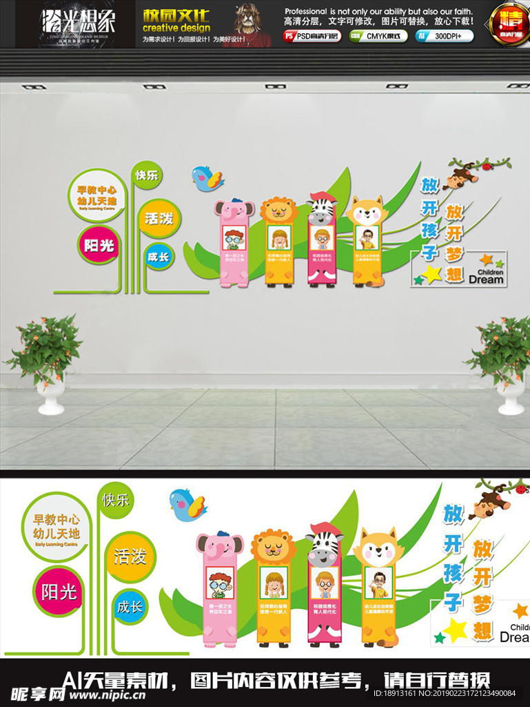 卡通早教幼儿园微粒体文化墙