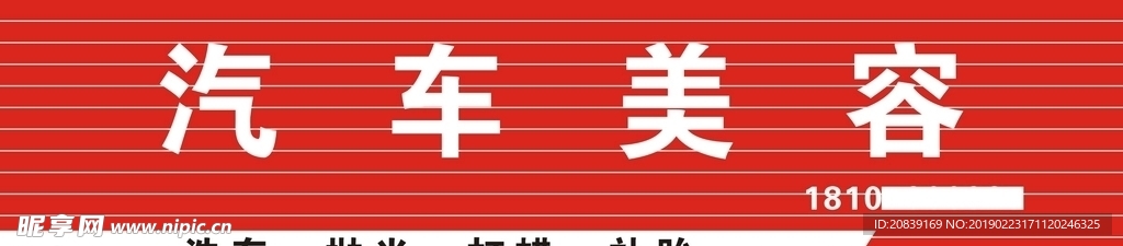 汽车美容招牌