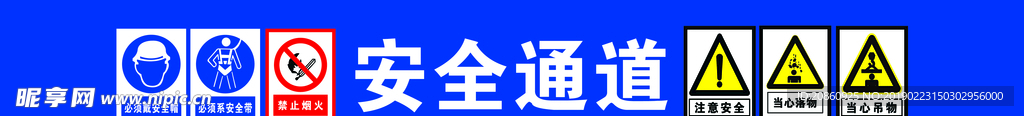 工地安全通道宣传