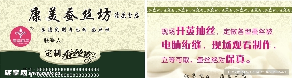 蚕丝名片