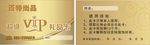 VIP卡名片