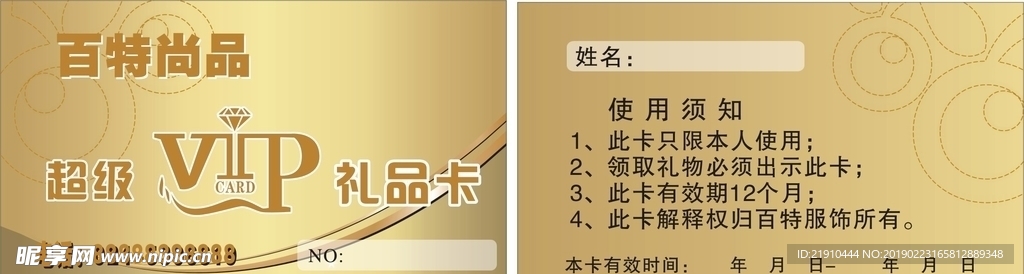 VIP卡名片