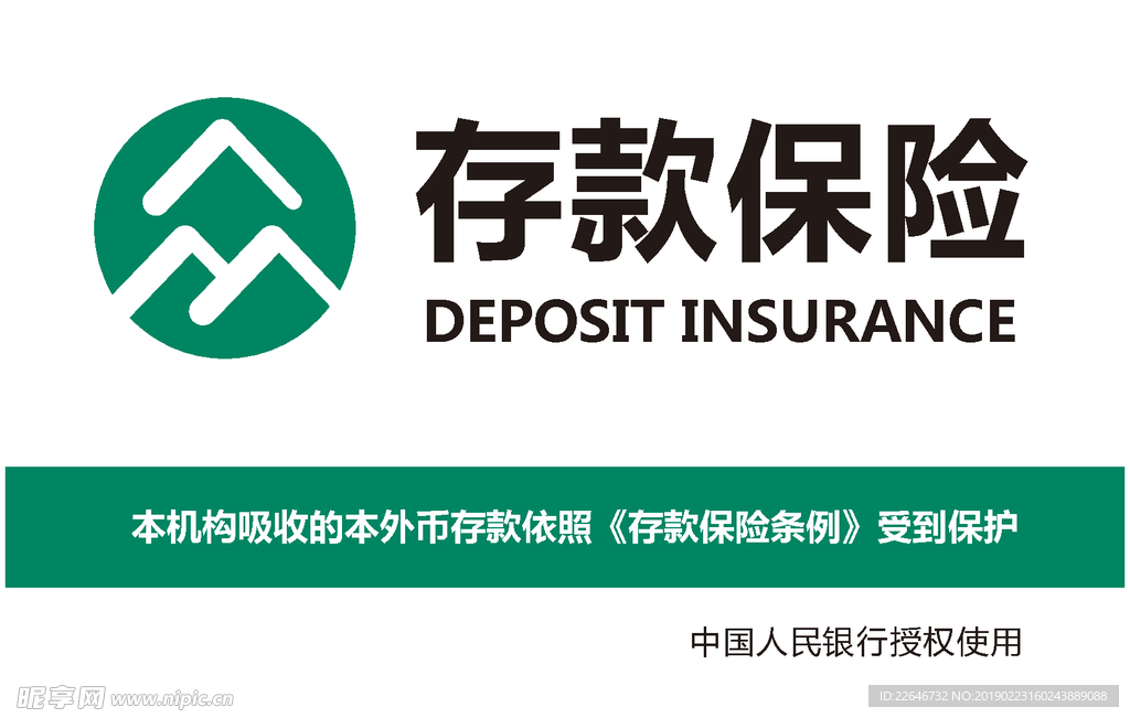 存款保险标识牌