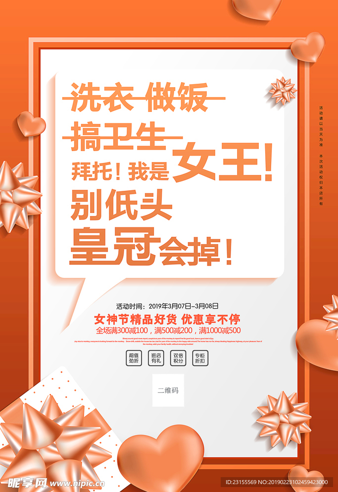 三八妇女节促销海报