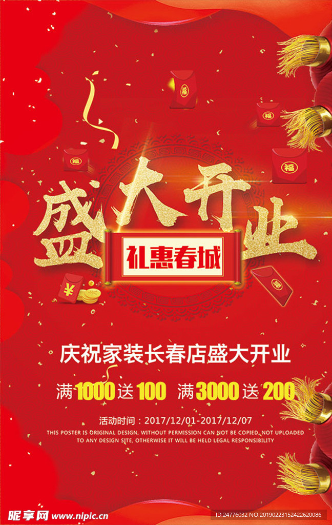 家装店铺盛大开业海报