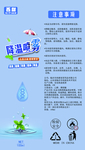 包装设计降温喷雾