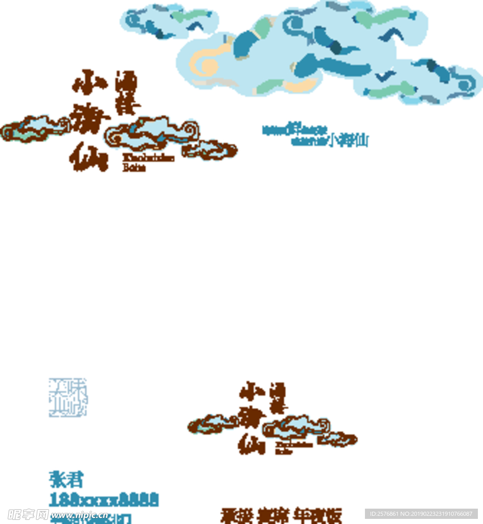 小海鲜酒楼名片