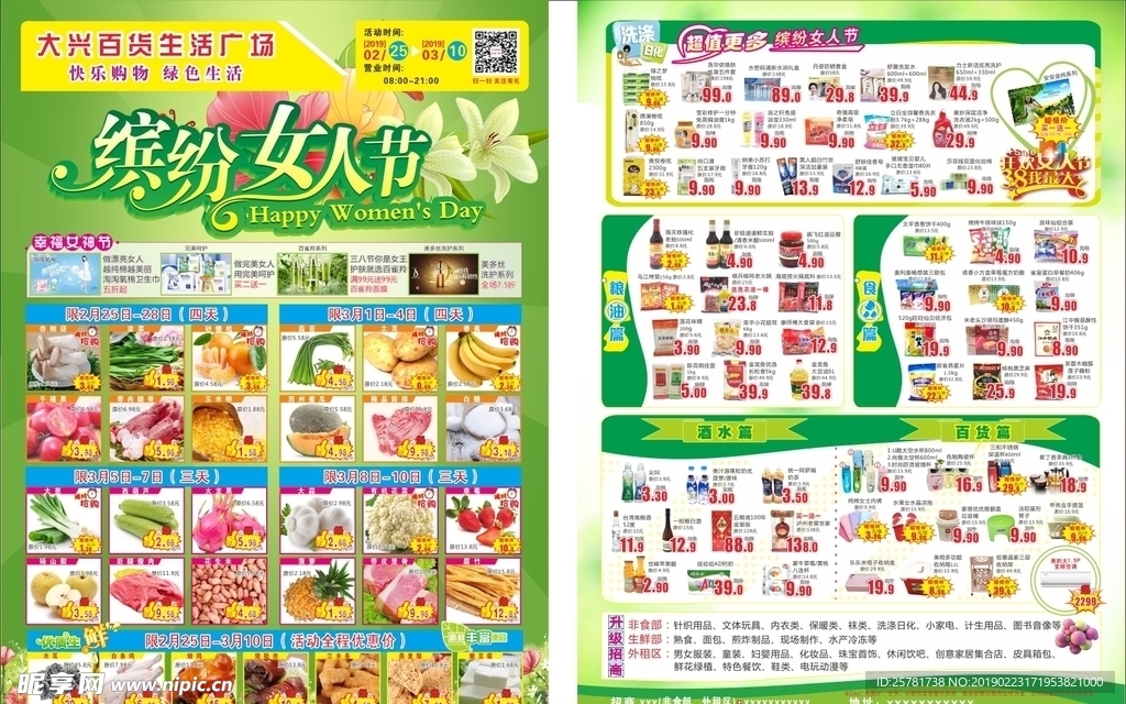 38女人节超市DM单