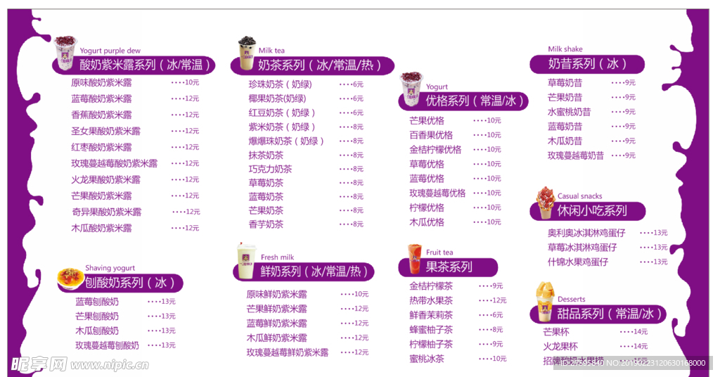 一口酸牛奶菜单