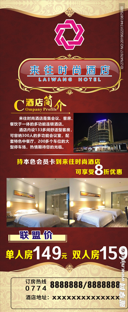 酒店展架  展架 公司简介