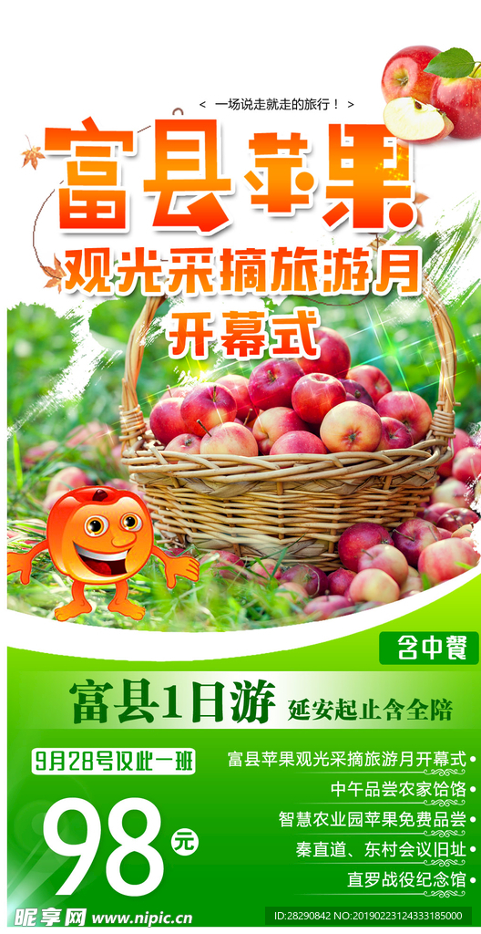 富县苹果一日游