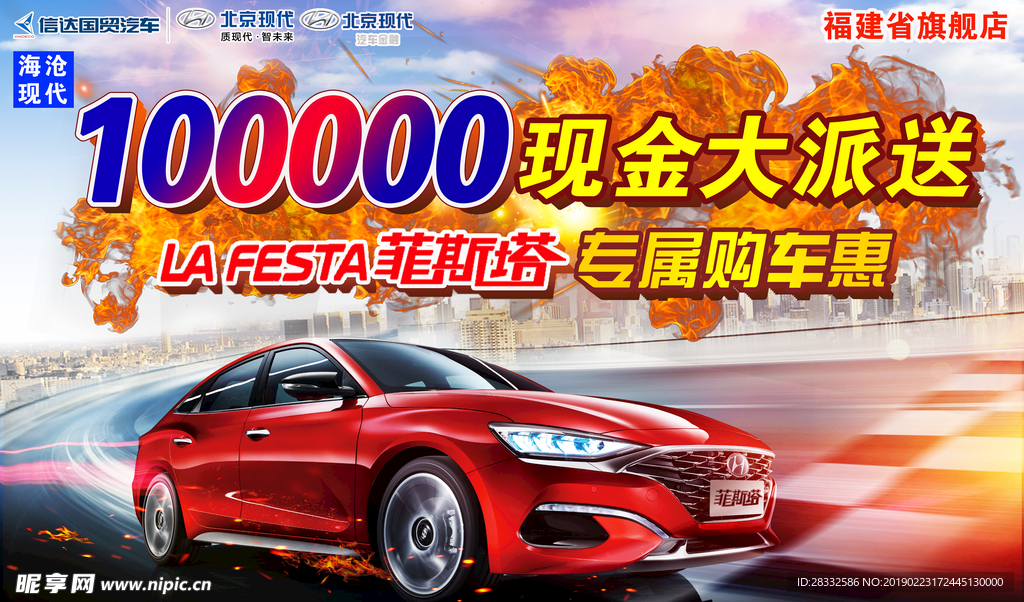 菲斯塔 北京现代 现金大派送