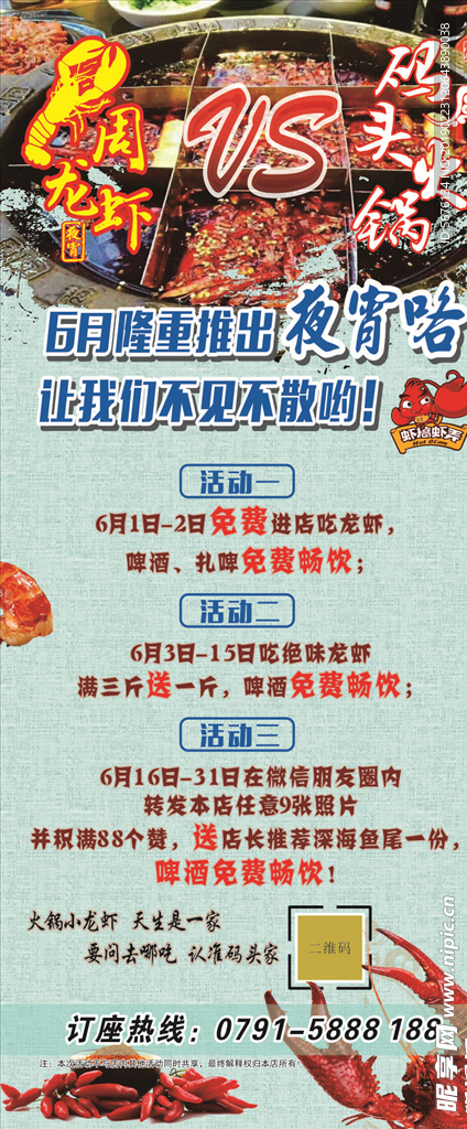 小龙虾海报